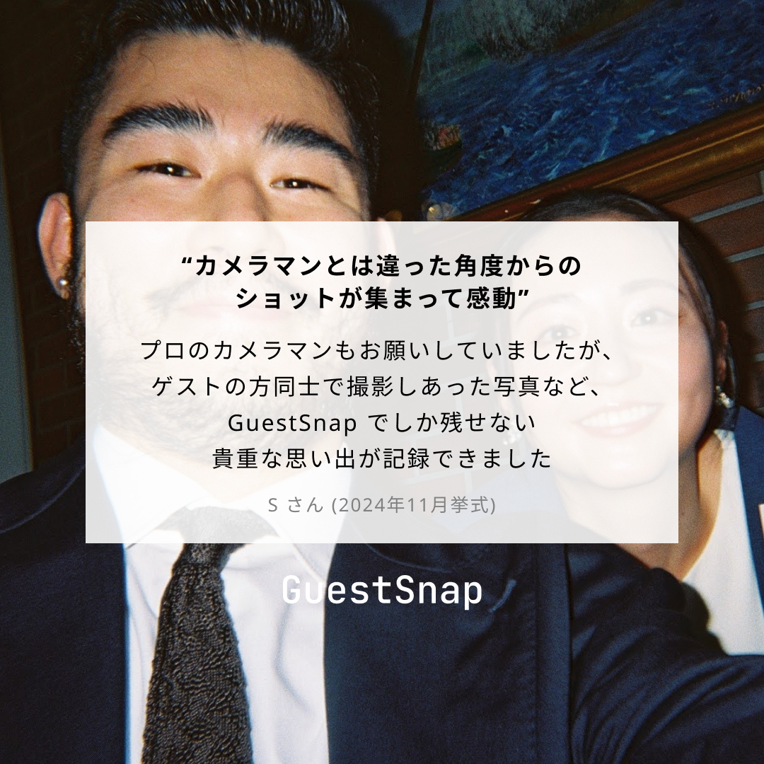 GuestSnap カメラ + 現像プラン