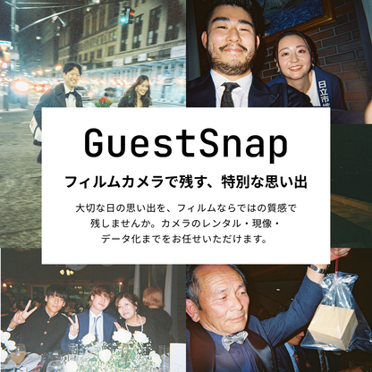 GuestSnap カメラ + 現像プラン